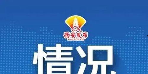 陕西爆料最新消息,揭秘神秘事件背后的真相  第2张